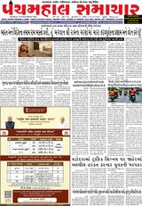 Panchmahal Samachar