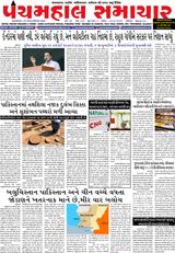 Panchmahal Samachar