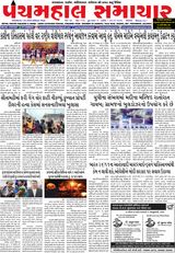 Panchmahal Samachar