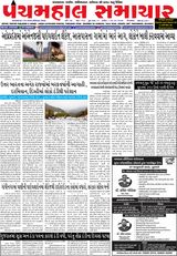 Panchmahal Samachar