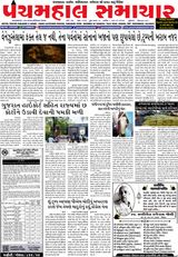 Panchmahal Samachar