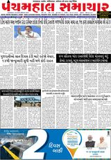 Panchmahal Samachar