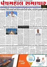 Panchmahal Samachar