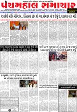 Panchmahal Samachar