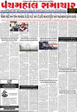Panchmahal Samachar