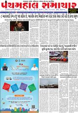 Panchmahal Samachar