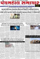Panchmahal Samachar
