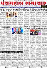 Panchmahal Samachar