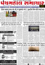 Panchmahal Samachar