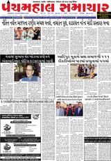 Panchmahal Samachar