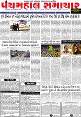 Panchmahal Samachar