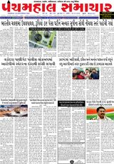 Panchmahal Samachar