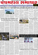 Panchmahal Samachar
