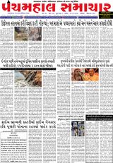 Panchmahal Samachar