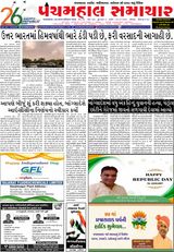 Panchmahal Samachar