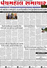 Panchmahal Samachar