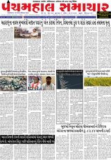 Panchmahal Samachar