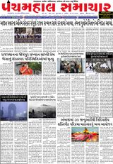 Panchmahal Samachar