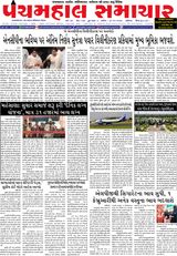 Panchmahal Samachar