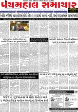 Panchmahal Samachar