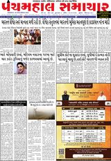 Panchmahal Samachar