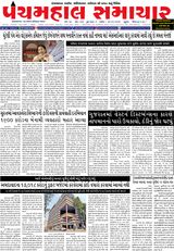 Panchmahal Samachar