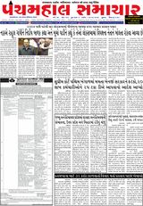 Panchmahal Samachar