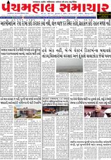 Panchmahal Samachar