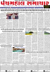 Panchmahal Samachar