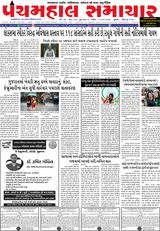 Panchmahal Samachar