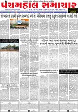 Panchmahal Samachar