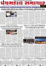 Panchmahal Samachar