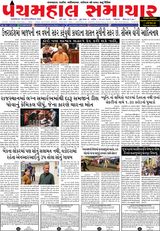 Panchmahal Samachar