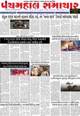 Panchmahal Samachar