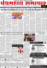 Panchmahal Samachar