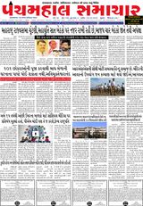 Panchmahal Samachar