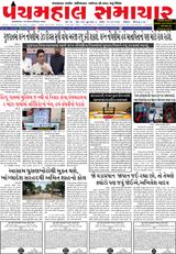 Panchmahal Samachar