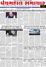Panchmahal Samachar