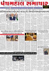 Panchmahal Samachar