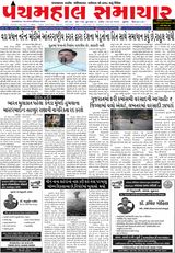 Panchmahal Samachar