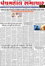 Panchmahal Samachar