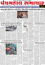Panchmahal Samachar