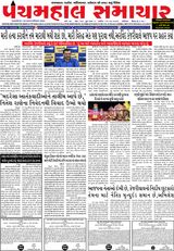 Panchmahal Samachar