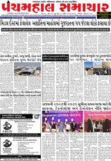 Panchmahal Samachar