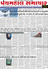Panchmahal Samachar