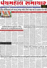 Panchmahal Samachar