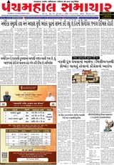Panchmahal Samachar