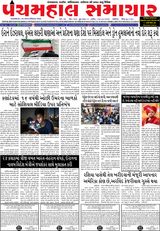 Panchmahal Samachar