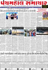 Panchmahal Samachar