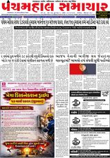 Panchmahal Samachar